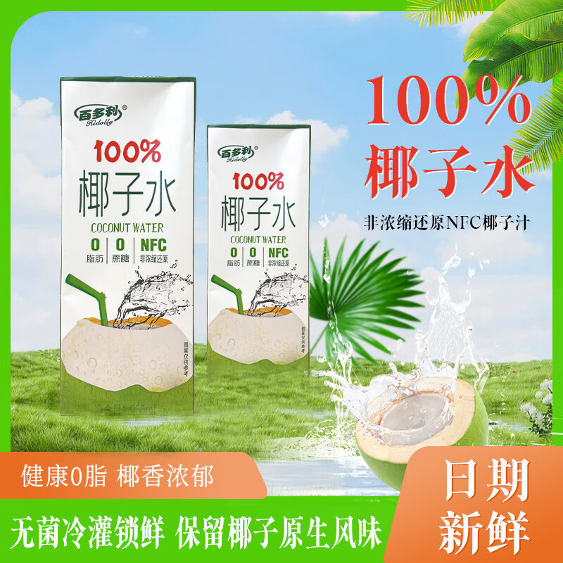 NFC100%椰子水 250ml*10盒 19.9元（需用券）