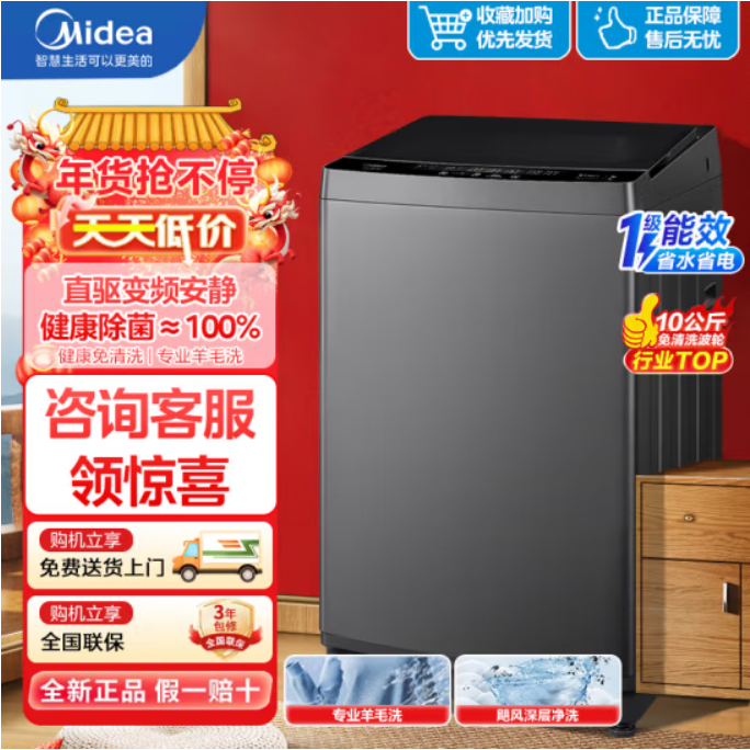 PLUS会员：Midea 美的 MB100V13DB 波轮洗衣机 10公斤 一级能效 859元包邮（双重优