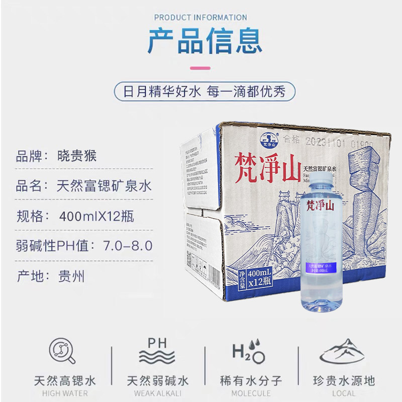 晓贵猴 天然富锶矿泉水 400ml*4瓶 1.33元（需买3件，需用券）