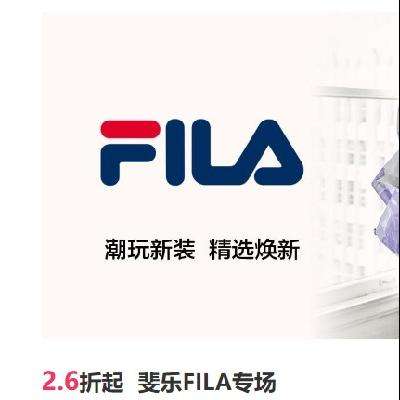 唯品会 斐乐FILA专场2.6折起 再领满199元减15元优惠券