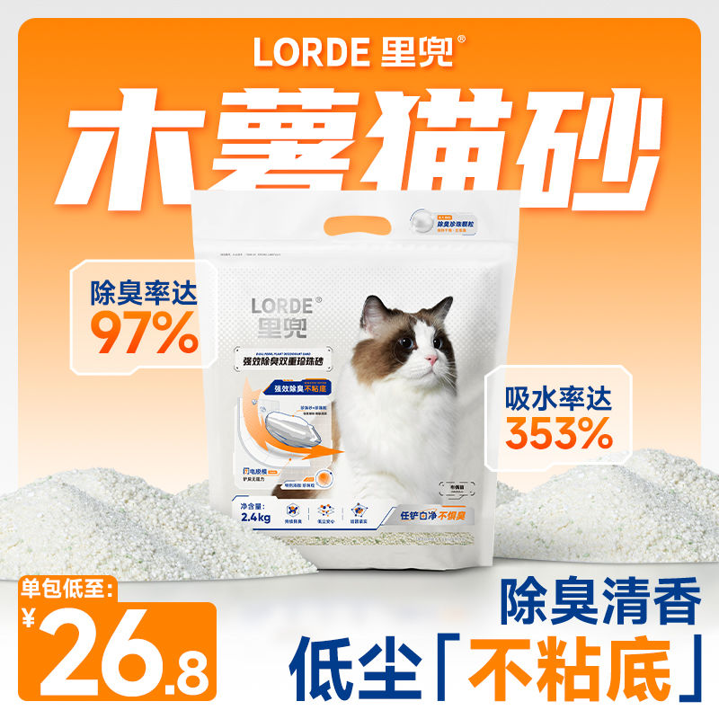 LORDE 里兜 强效除臭双重植物纯木薯砂吸水结团不粘底低尘猫砂2.4kg 24.8元