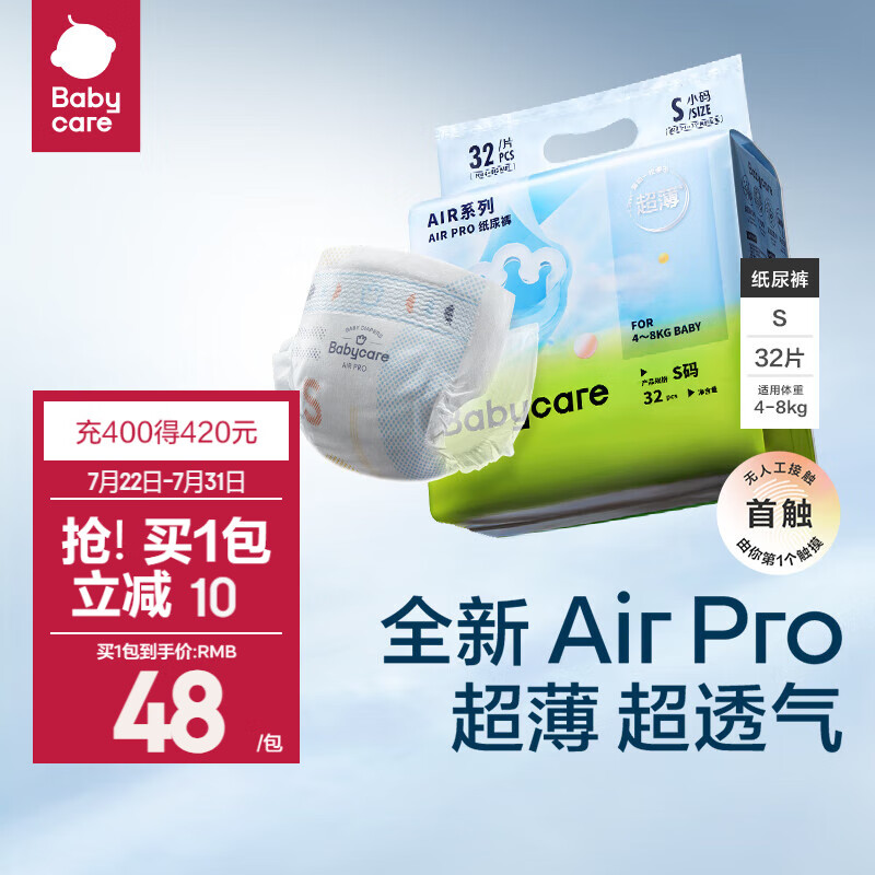 babycare air pro 婴儿纸尿裤-S32片 ￥40.1