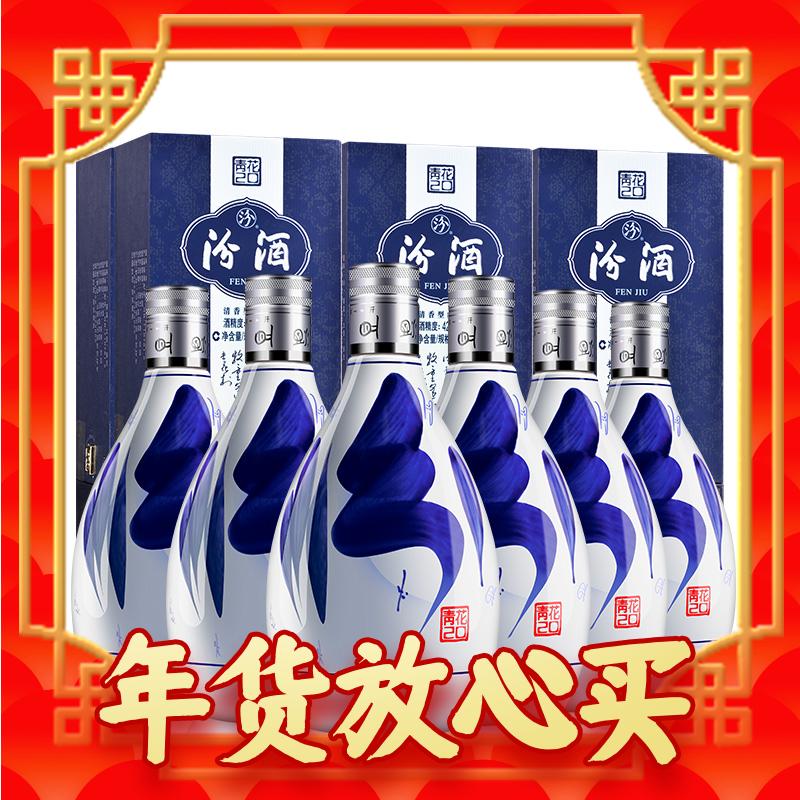 汾酒 青花20 清香型白酒 42度375ml*6瓶 整箱装 年货送礼 1700.2元包邮（双重优