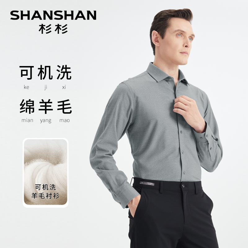 FIRS 杉杉 SHANSHAN杉杉羊毛男士长袖衬衫2024秋冬季新款保暖商务中年衬衣男 199