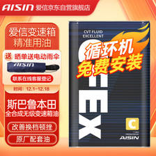 AISIN 爱信 全合成无级变速箱油ATF/CVT波箱油 CFEXC 12L 1506元（需用券）