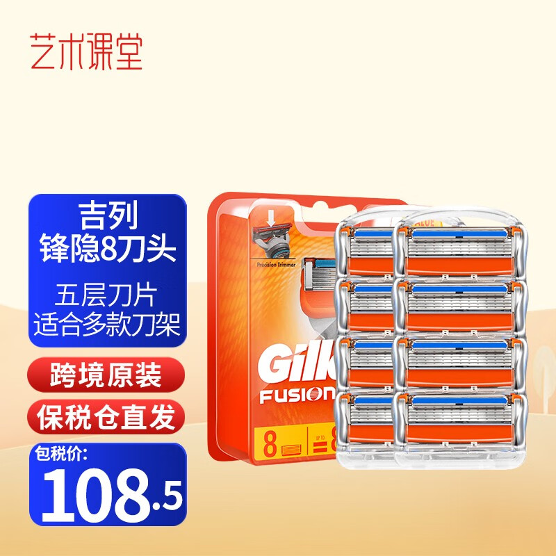 Gillette 吉列 剃须刀手动刮胡刀男士专用非吉利锋隐基础刀片原装8刀头 113元