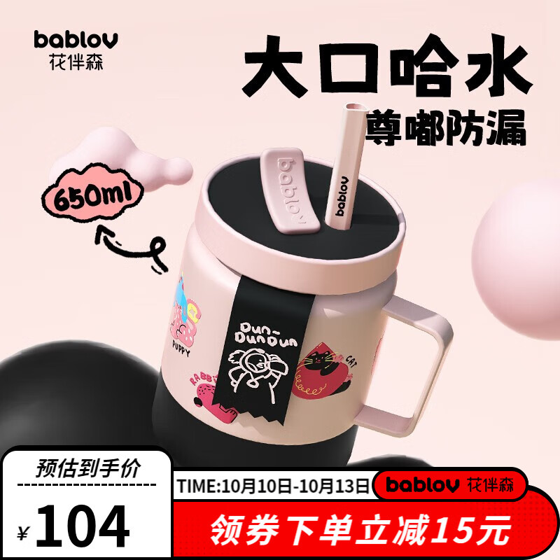 bablov 花伴森 保温杯 650ml 101.1元