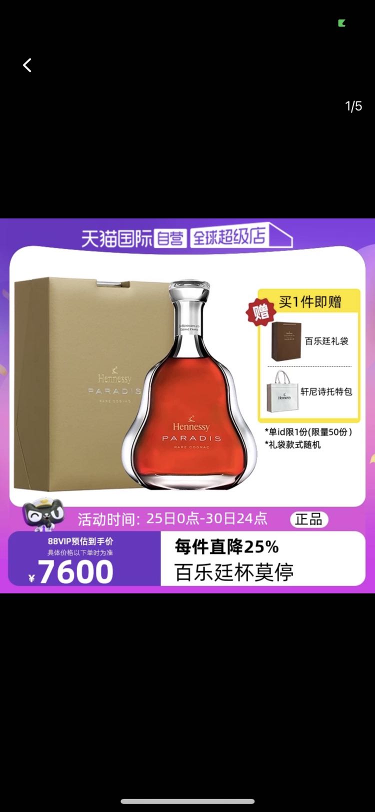 Hennessy 轩尼诗 百乐廷杯莫停700ml 干邑白兰地 行货洋酒 7801元