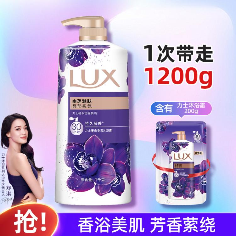 LUX 力士 精油香氛沐浴套装1200g 32元