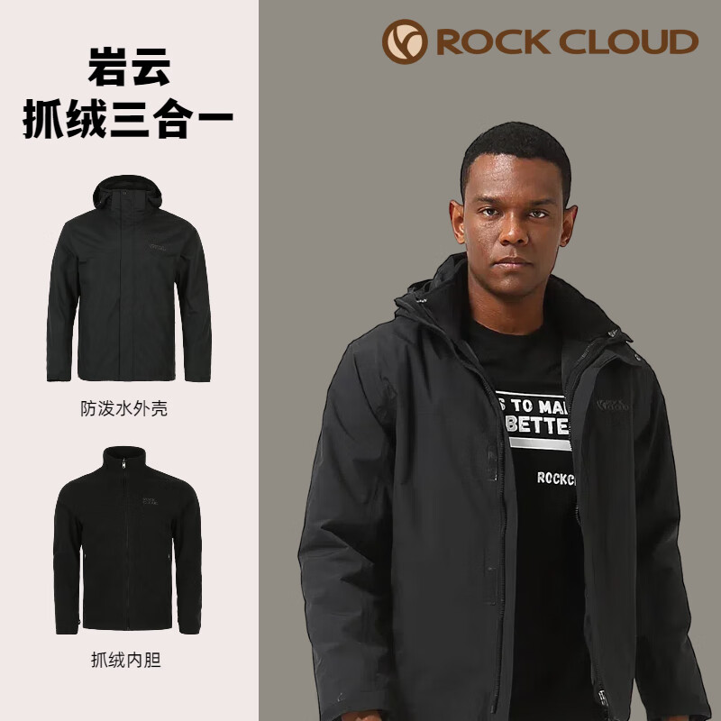 Rock Cloud 岩云秋冬户外运动防风保暖冲锋衣三合一抓绒男 曜石黑001 S 499元（