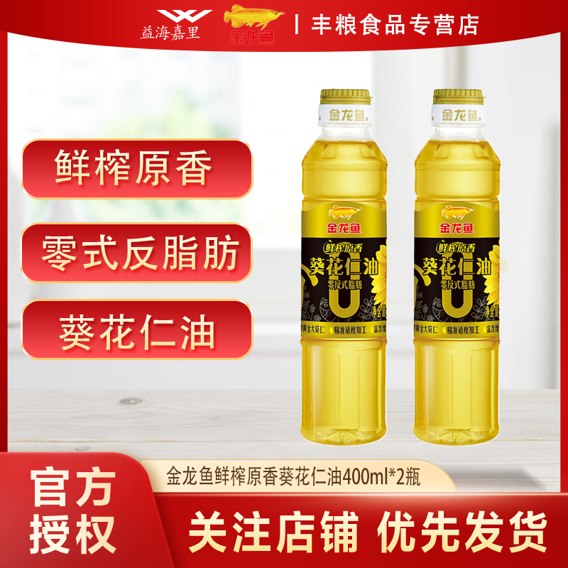 金龙鱼 阳光 葵花仁油 400ml*2瓶 7.8元（多人团）