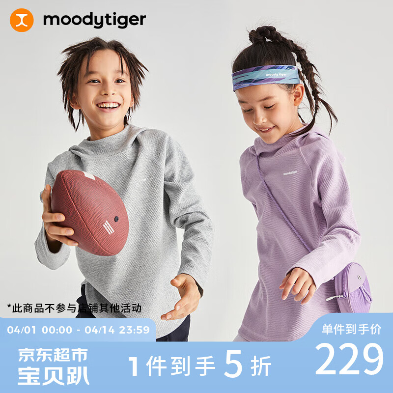 moodytiger 中性儿童卫衣春秋款男女童纯色运动宽松连帽套头衫上装 229元