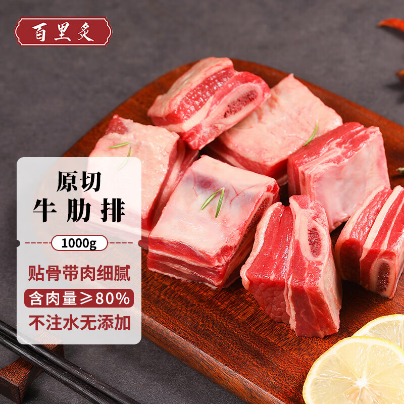 百里炙 进口原切五肋牛肋排 1kg 78.92元（需买2件，需用券）