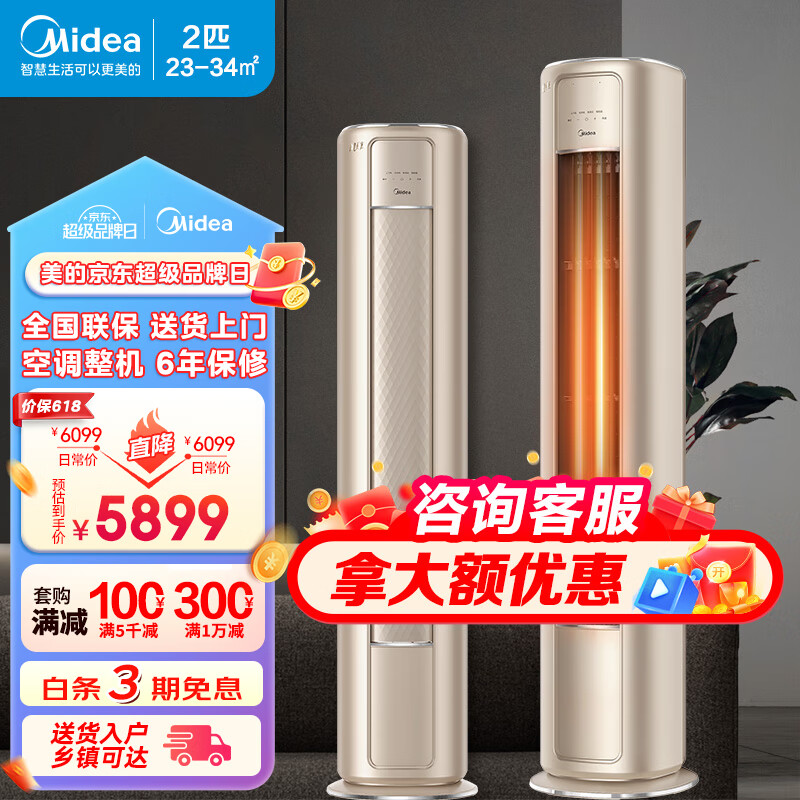 Midea 美的 风尊系列 KFR-51LW/N8MZB1 新一级能效 圆柱立柜式空调 2匹 5245.5元（需