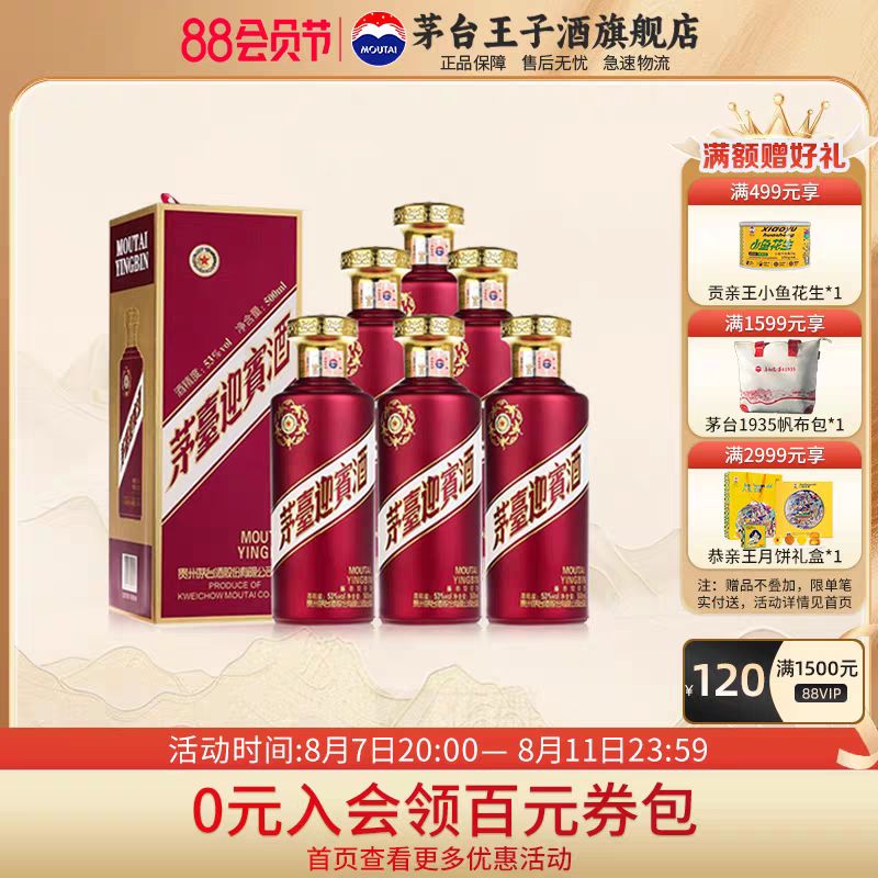 MOUTAI 茅台 迎宾酒 紫迎宾53度500ml*6整箱酱香白酒贵州送礼 1015.46元