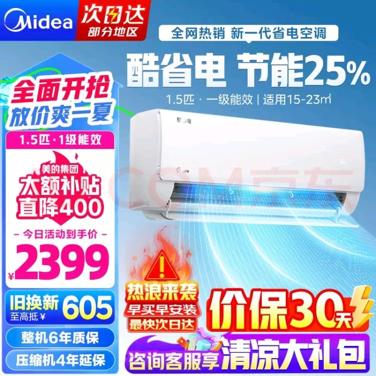 Midea 美的 酷省电系列 KFR-35GW/N8KS1-1 新一级能效 壁挂式空调 1.5匹 1945.2元（需