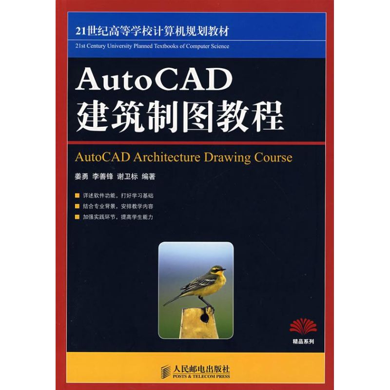 AutoCAD建筑制图教程 18元（需用券）