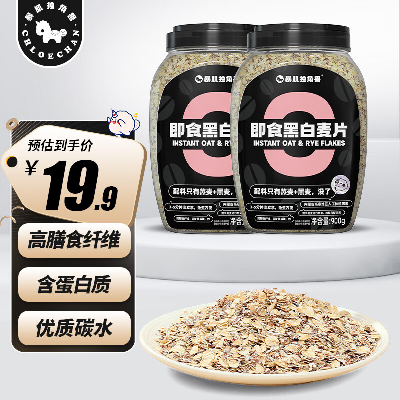 暴肌独角兽 燕麦片即食混合黑白麦片冲饮谷物代餐即食纯麦片早餐食品1罐 