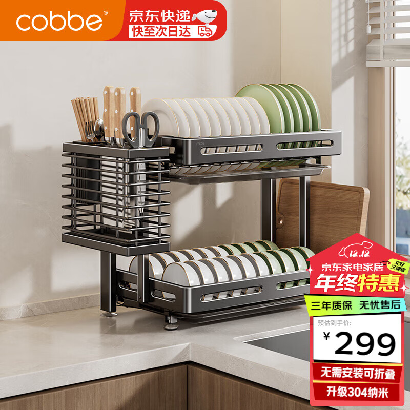 cobbe 卡贝 304不锈钢厨房置物架 双层折叠沥水碗架 336.38元（需用券）