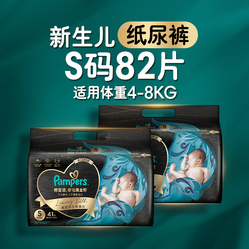 88VIP：Pampers 帮宝适 黑金帮纸尿裤拉拉裤S码82片（41片*2包） 204.78元（需用券