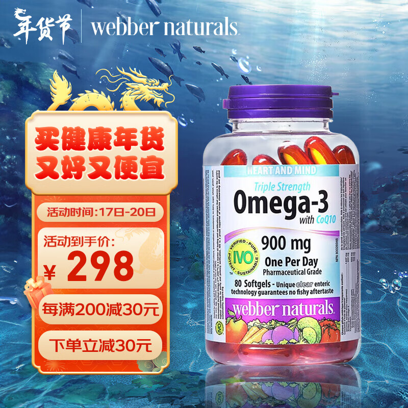 Webber Naturals 伟博 天然深海 高活性辅酶Q10 80粒装 218元（需用券）