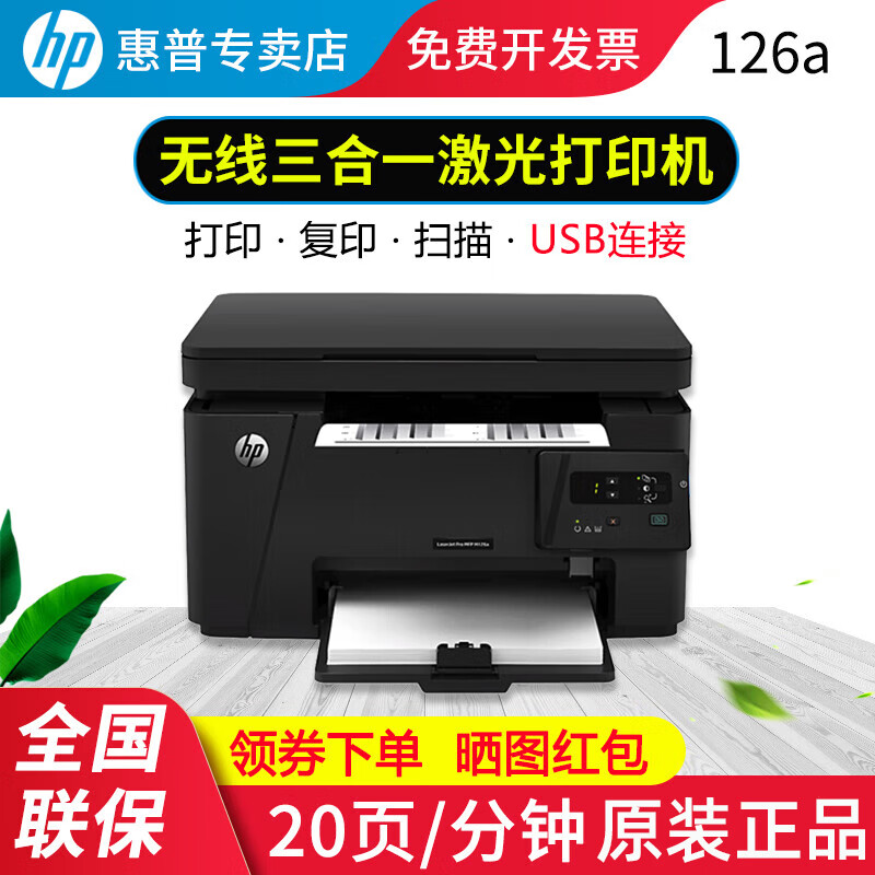 HP 惠普 126a黑白激光打印复印扫描126nw无线多功能家用办公A4 1449元（需用券