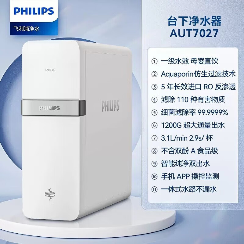 以旧换新：PHILIPS 飞利浦 AUT7027 净水器 1200G 1347.4元包邮（需用券）