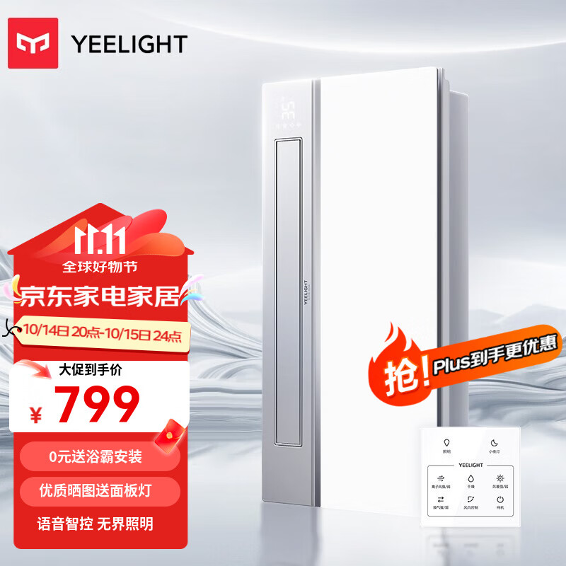 Yeelight 易来 云沐S6 无界照明风暖浴霸 2800W ￥680.12