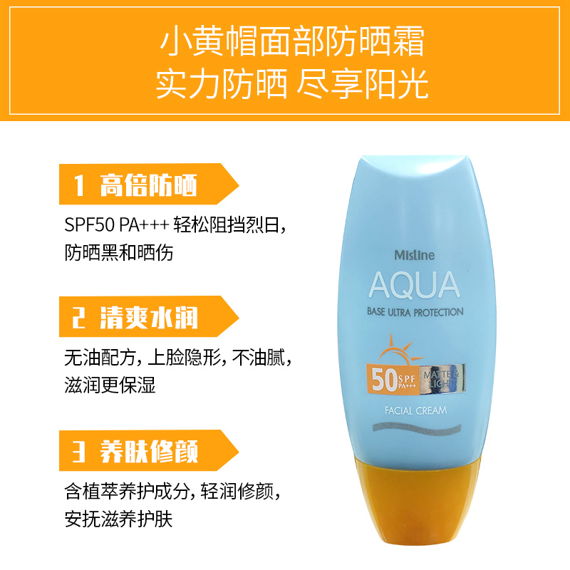 Mistine 蜜丝婷 小黄帽防晒霜40ml面部防晒黑spf50泰版正品临期24.6 24.5元（需用