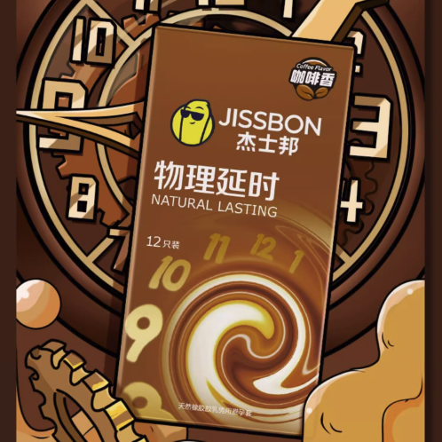 jissbon 杰士邦 物理延时咖啡安全套 15只 45.9元（需用券）