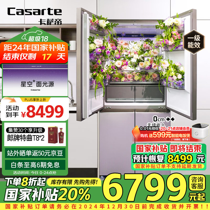 Casarte 卡萨帝 BCD-507WGCTDM4V3U1 多门冰箱 ￥6329.24