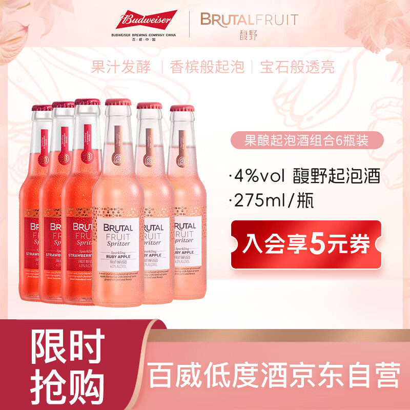 馥野 百威Brutal Fruit果酿起泡酒鸡尾酒微醺果酒混合口味275ml*6瓶 37元（需用