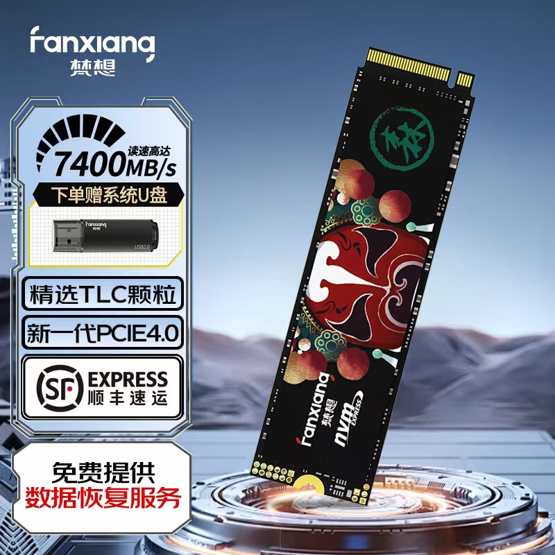 FANXIANG 梵想 S790 NVMe M.2固态硬盘 2TB（PCIe 4.0） ￥697.65