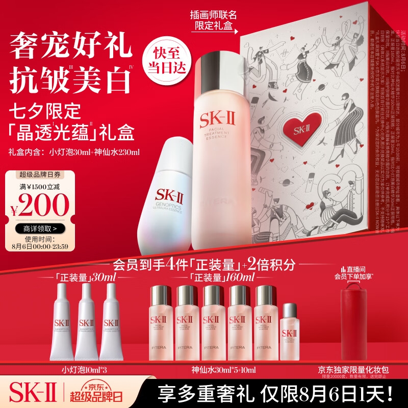 移动端：SK-II 神仙水230ml+小灯泡精华30ml化妆品全套sk2护肤品套装礼盒skii 2620