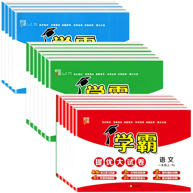 25春季新版 学霸提优大试卷年级任选 券后11.32元