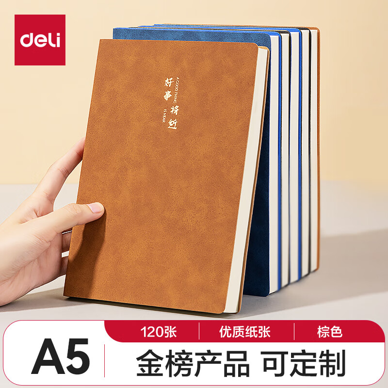 deli 得力 可定制笔记本子A5羊巴皮皮面本加厚BP103(棕） 5.36元（需买3件，共16