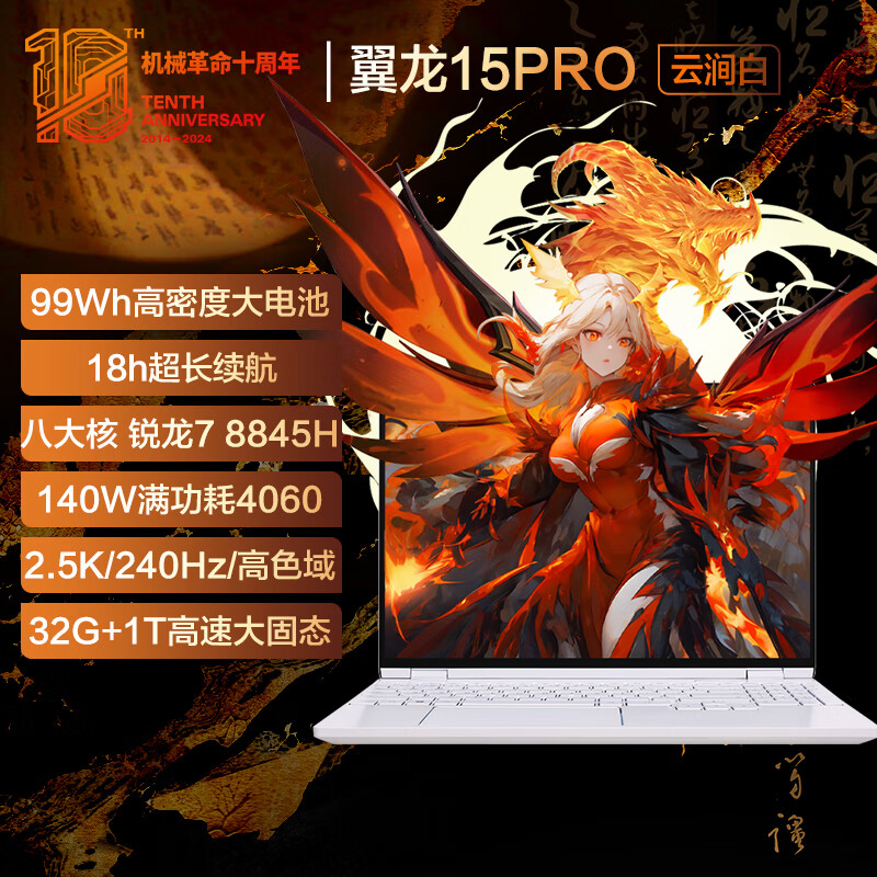 PLUS会员：机械革命 翼龙15 Pro 99Wh长续航版 15.3英寸 游戏本 白色（锐龙R7-8845H