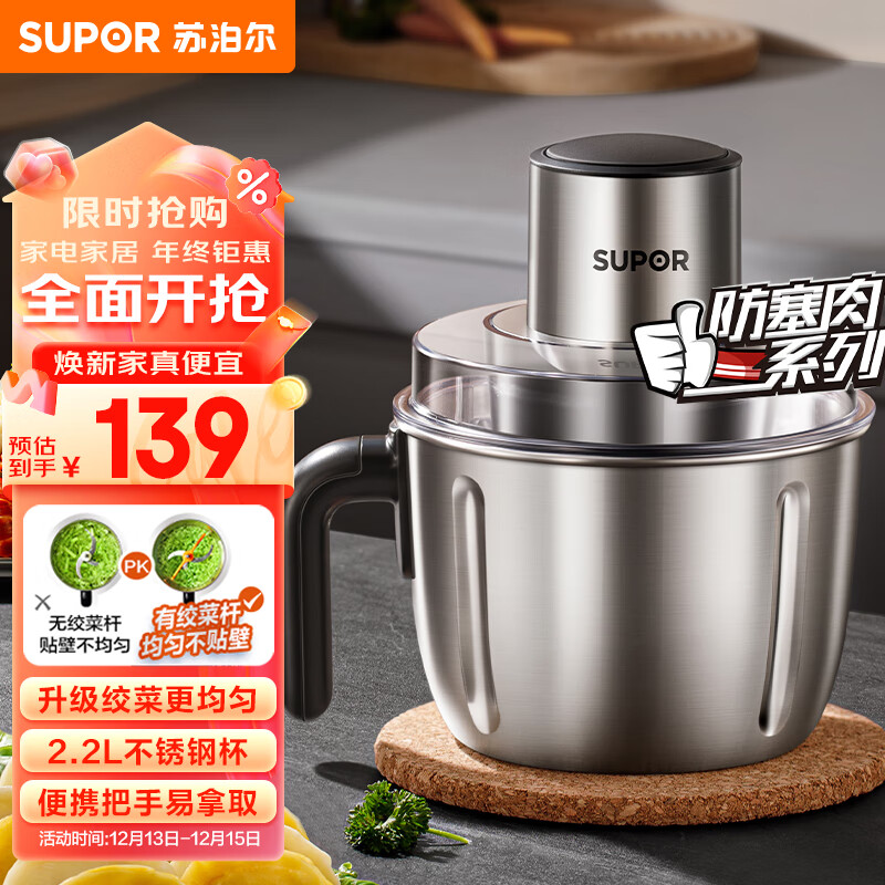 SUPOR 苏泊尔 JR56S-U 绞肉机 2.2L 119元（需用券）