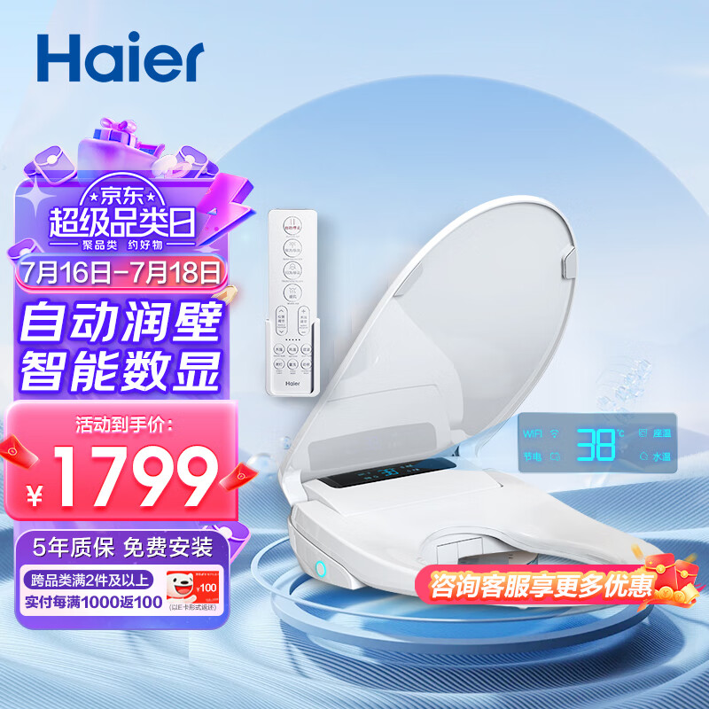 Haier 海尔 X3-M18U1 智能马桶盖 1789元（需用券）