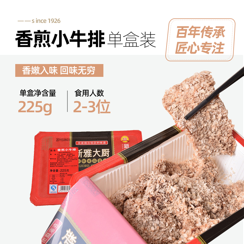 新雅 香煎小牛排225g冷冻调理肉制品半成品菜美食沙律牛排 37.8元