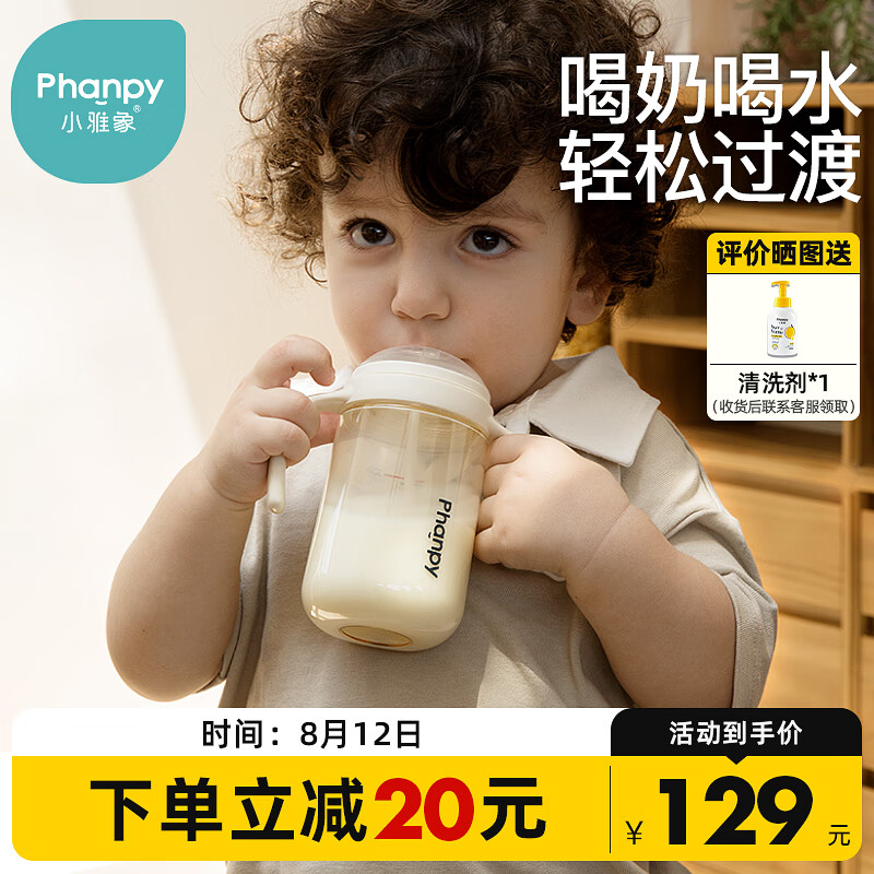 Phanpy 小雅象 吸管奶瓶6个月一岁以上大宝宝2-3岁PPSU水杯带手柄 300ml 134.1元