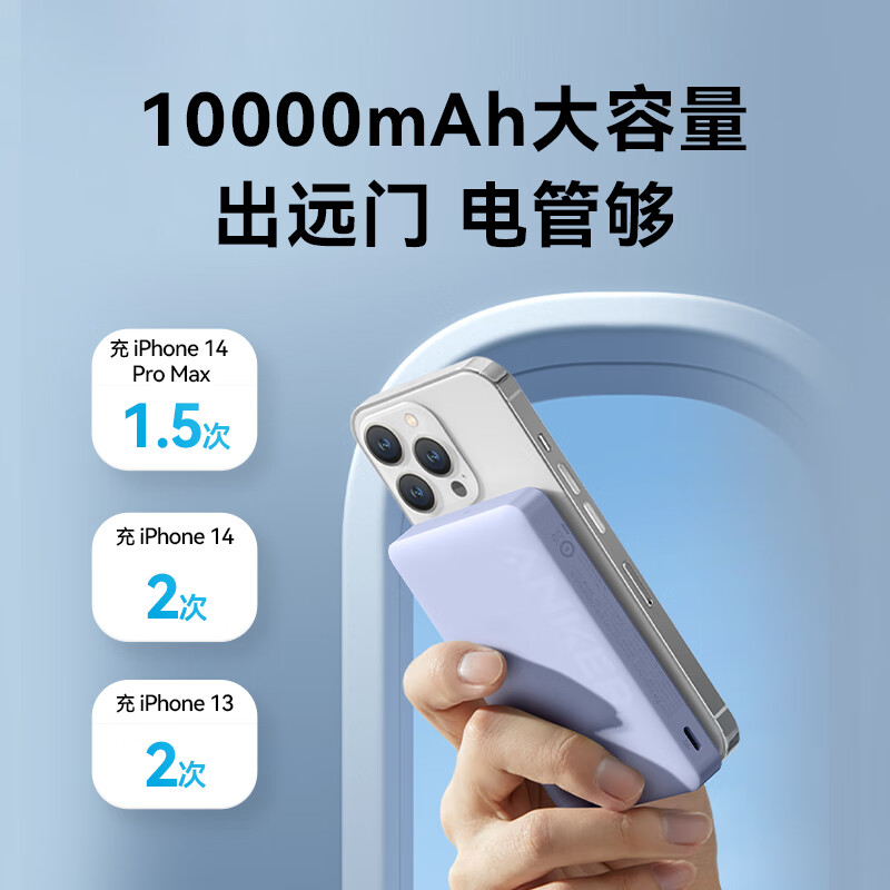 Anker 安克 A1642 无线磁吸移动电源 极光白 10000mAh Type-C 20W 120元（需用券）