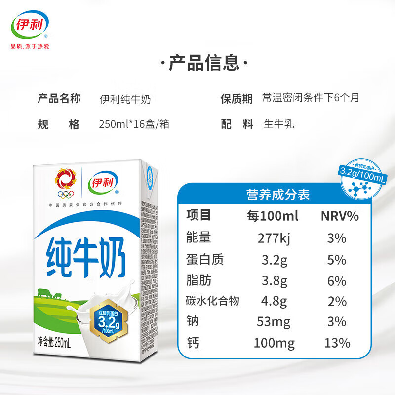 yili 伊利 纯牛奶 250ml*16盒 26.6元（需买3件，需用券）