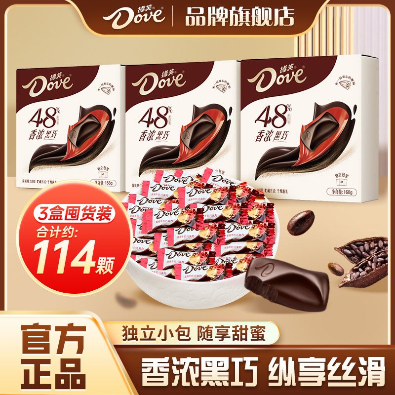 百亿补贴：Dove 德芙 香浓黑巧克力 48% 168g*3盒装 26.3元（多人团）