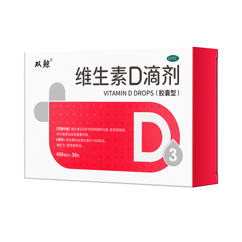 双鲸 悦而维生素D滴剂400单位*36粒*3件 78.51元（需领券，合26.17元/件）