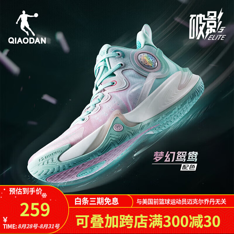 QIAODAN 乔丹 破影5Elite实战篮球鞋男鞋 巭科技回弹运动鞋 珐琅绿/晨光粉 42 259