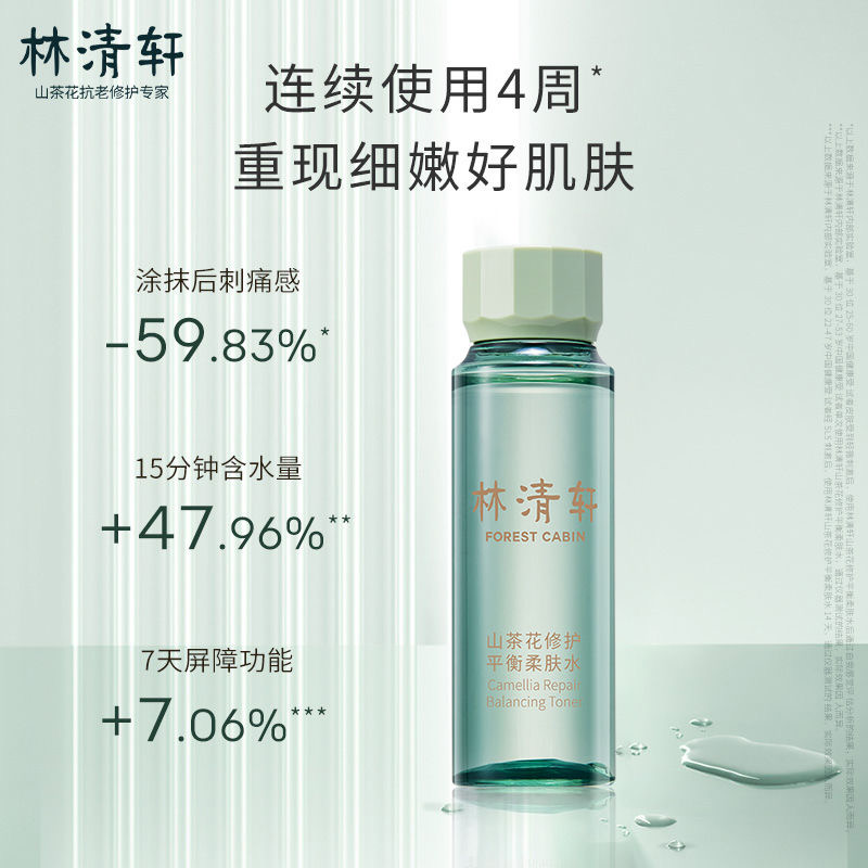 88VIP：林清轩 山茶花修护精华水30ml 6.55元（需买3件，共19.65元）