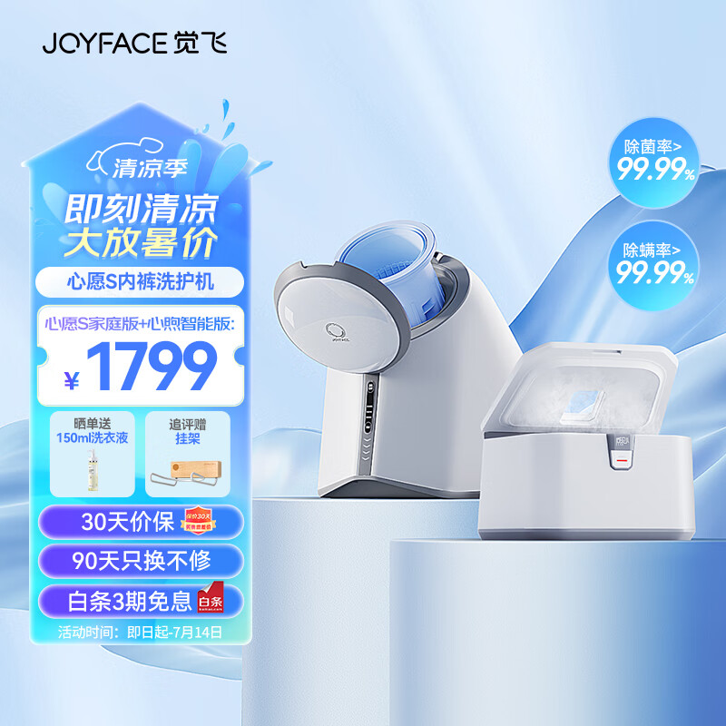 JOYFACE 觉飞 心愿S内衣内裤洗衣机小型迷你全自动高温煮清洗杀菌一体洗袜子