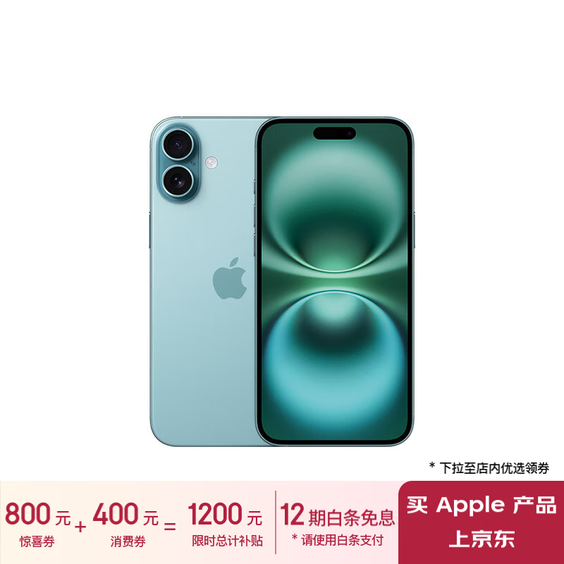 Apple 苹果 iPhone 16 Plus 5G手机 512GB 深青色 ￥8216.11