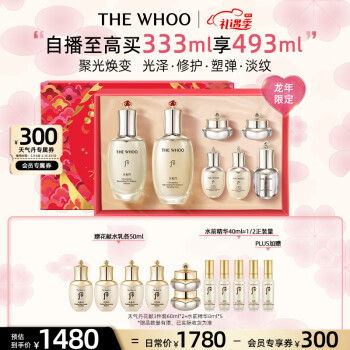 WHOO 后 天气丹PRO水乳礼盒7件套 （赠 赠 花献3件套*2+精华液8ml*4） ￥1480